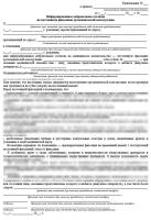ИДС на фиксацию ортопедической конструкции